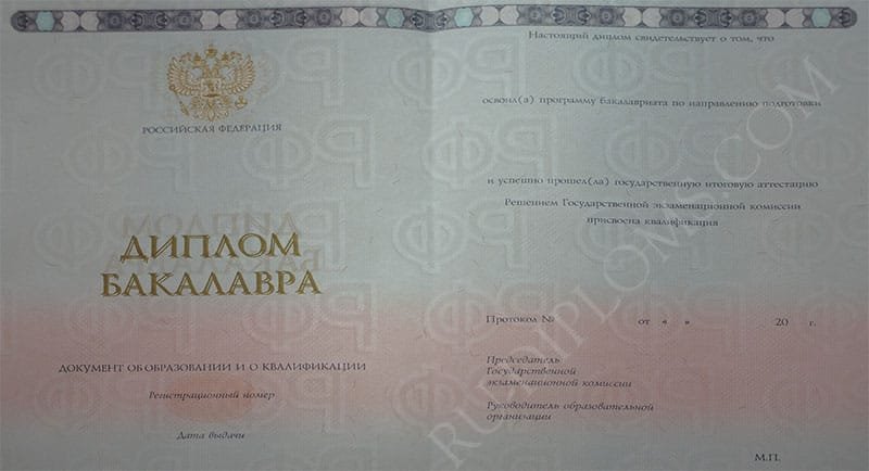 Диплом бакалавра 2014-2025 НОВОГО ОБРАЗЦА Москва